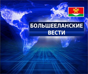 Информационно-просветительская программа "Большееланские вести" 2 выпуск