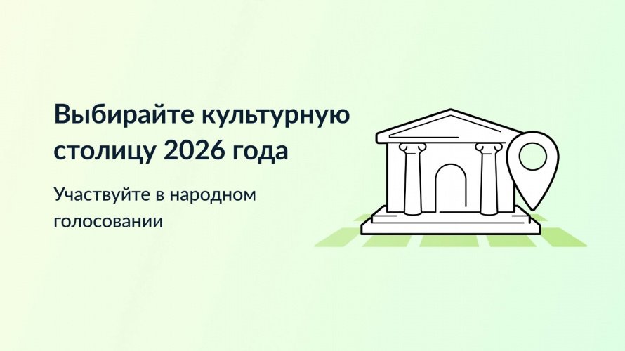 Город Иркутск включен в список городов на звание «Культурная столица  2026 года»